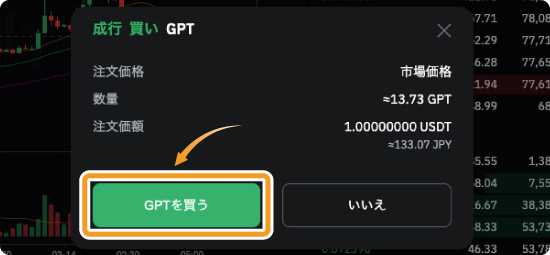 BybitでのGPTの成行購入確認画面