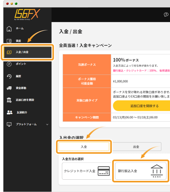 IS6FX入金画面