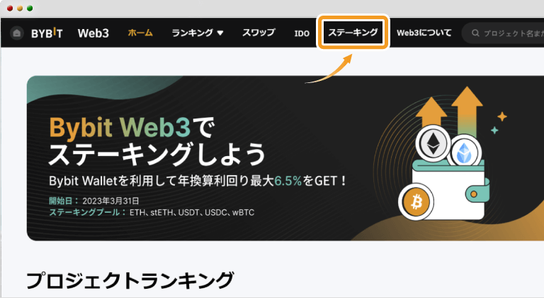 Bybit Web3のトップページ