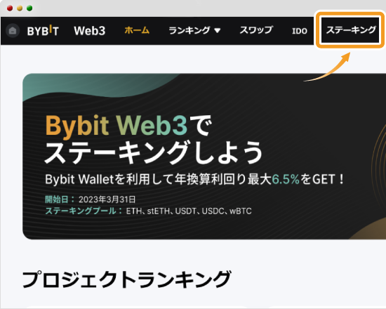 Bybit Web3のトップページ