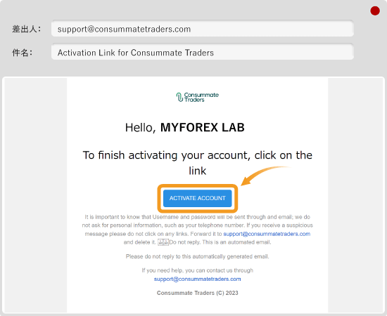 ConsummateTraders登録メール