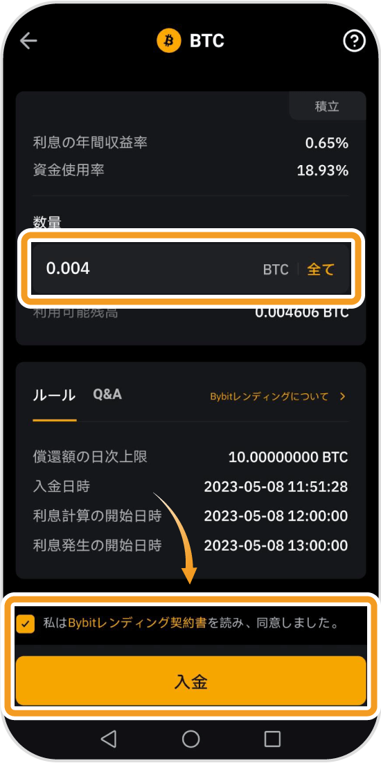 Bybitアプリのレンディング内容確認画面