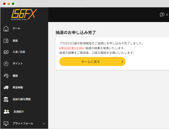 IS6FX申し込み完了