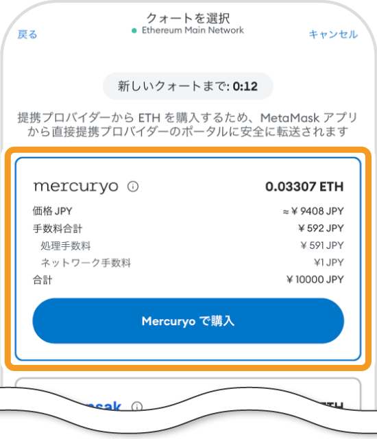 メタマスククレジットカード決済画面