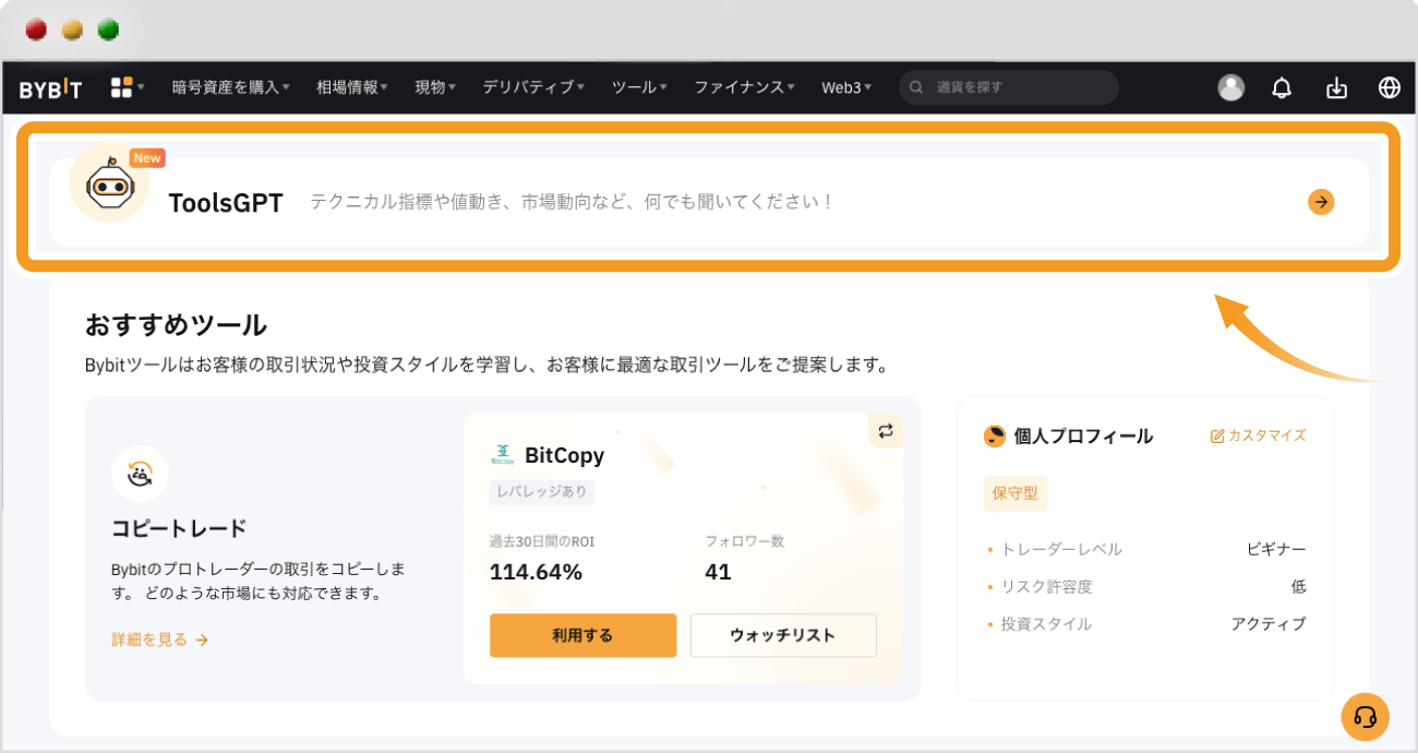 Bybitツールのページ