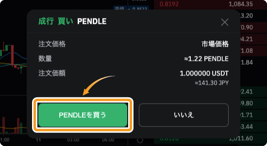 BybitでのPENDLEの成行購入確認画面