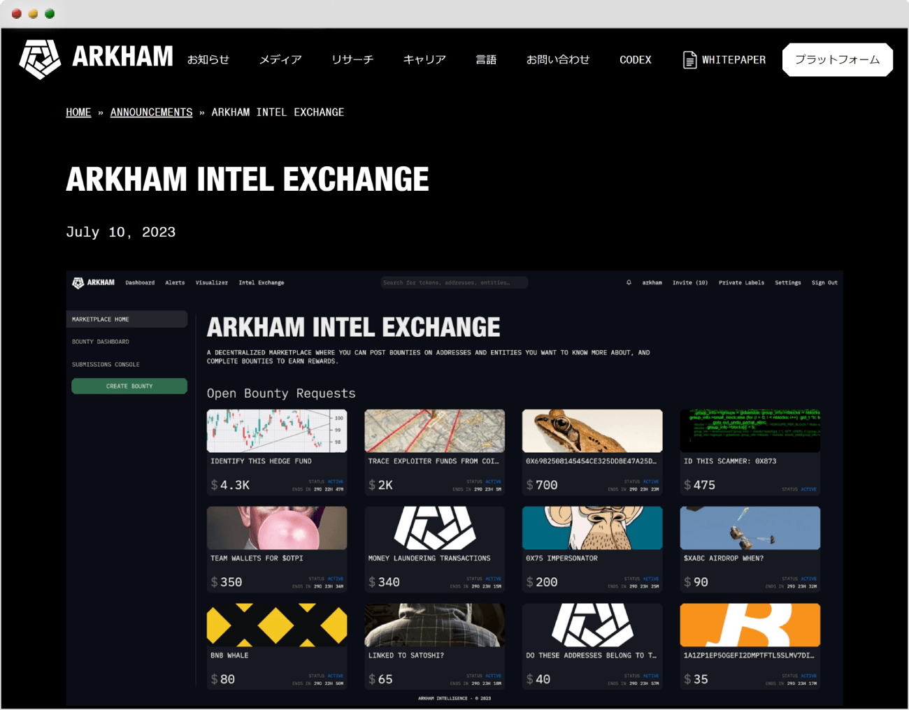 Arkham Intel Exchangeのサンプル画像