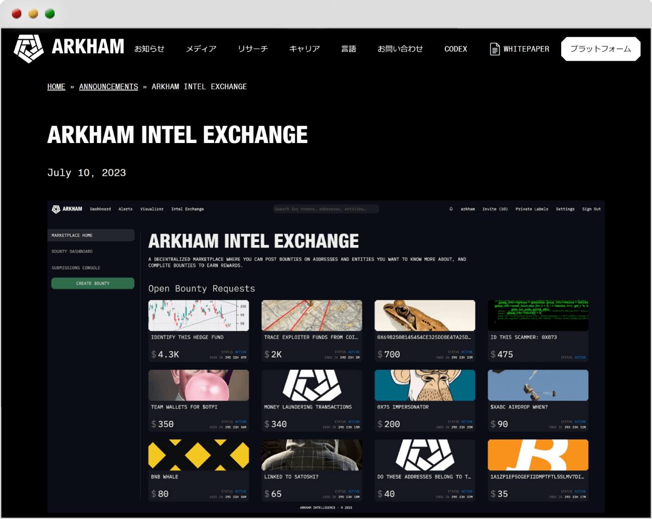Arkham Intel Exchangeのサンプル画像