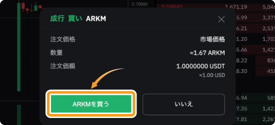 Bybitで成行でARKMを購入する方法