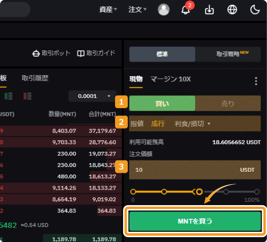 Bybitで成行でMNTを購入する方法