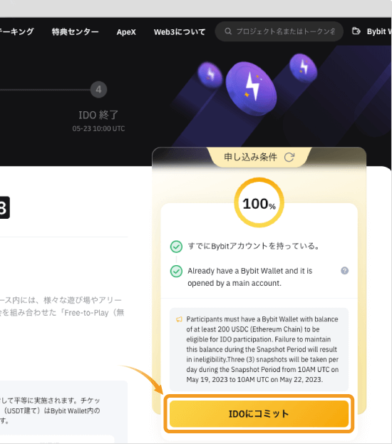 Bybit Web3 IDOの参加申請画面