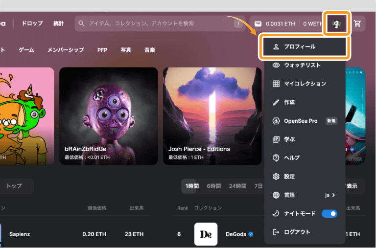 OpenSeaでプロフィールを選択