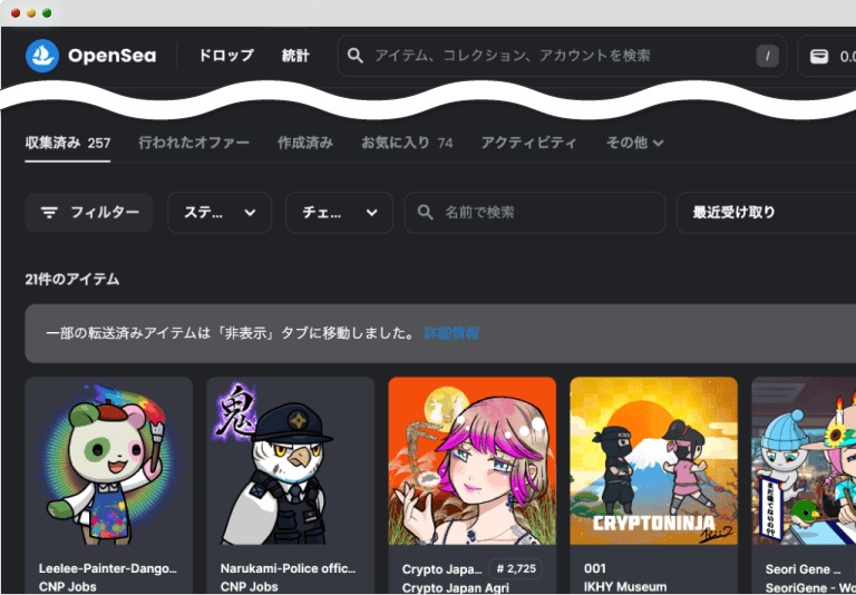 OpenSeaのプロフィール画面