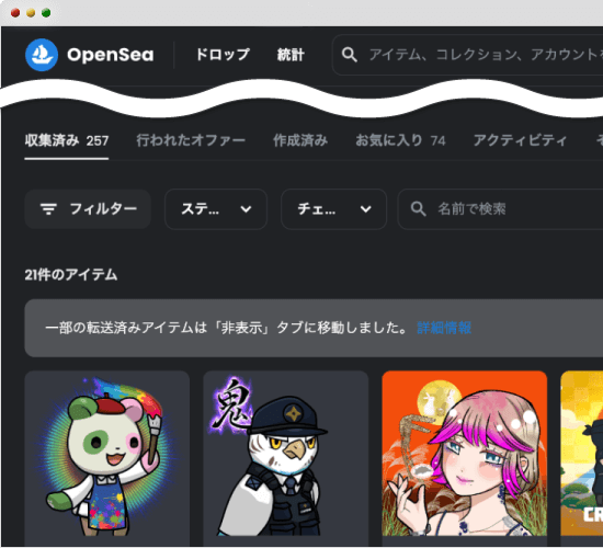 OpenSeaのプロフィール画面