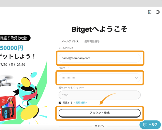 Bitgetの登録画面