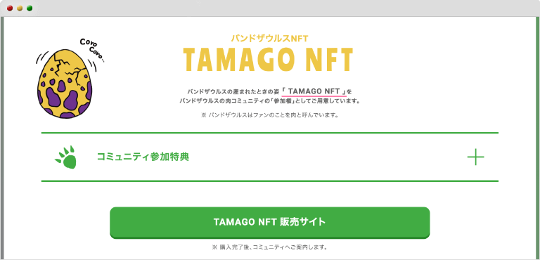 TAMAGO NFTとは