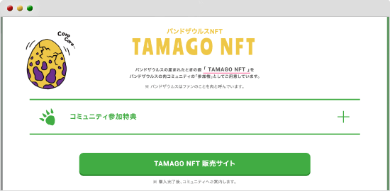 TAMAGO NFTとは