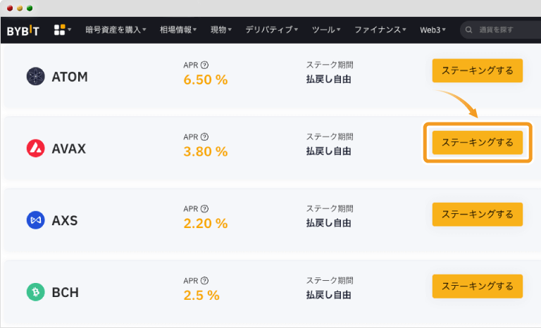AVAXのステーキング