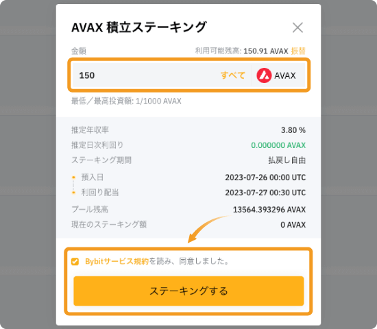 AVAXのステーキング完了画面