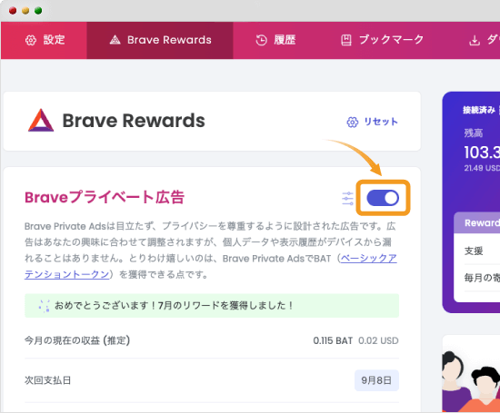 Brave Rewards設定画面