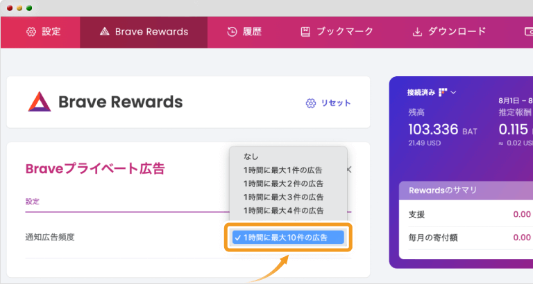 Brave Rewards設定画面（広告プルダウン）