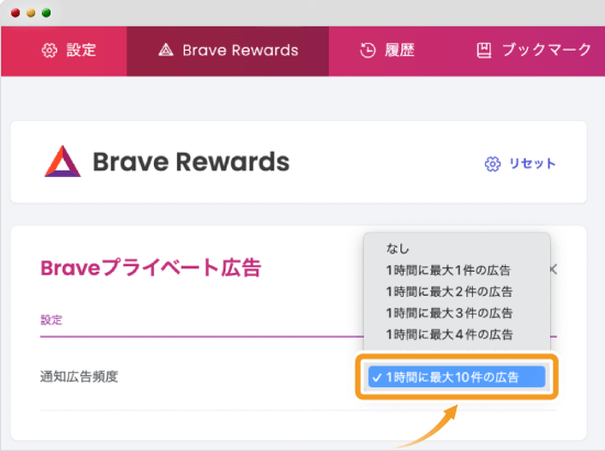 Brave Rewards設定画面（広告プルダウン）