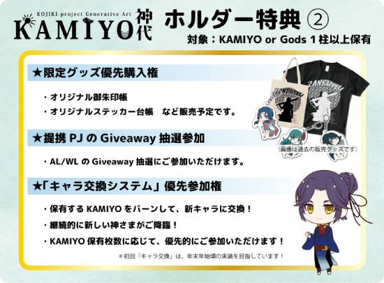 Kamiyoのホルダー特典2