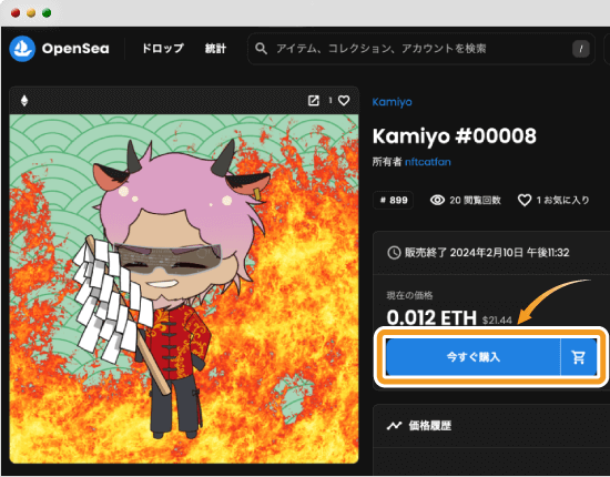 Kamiyoの購入画面