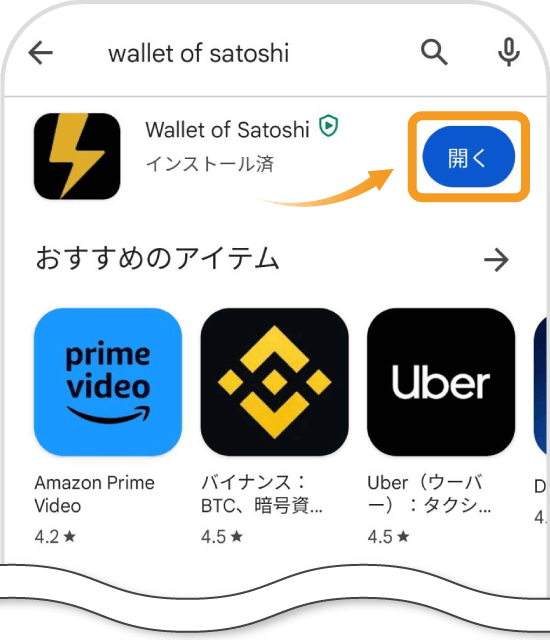 Wallet of Satoshiのインストール