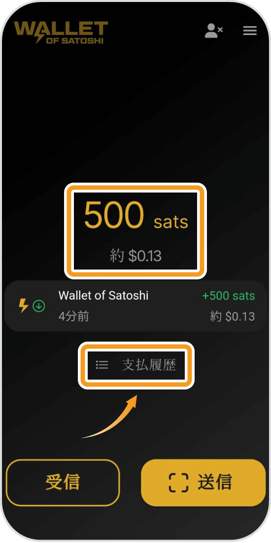 Wallet of Satoshiの受け取り後画面
