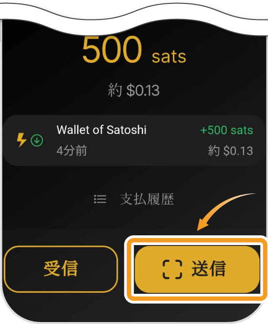 Wallet of Satoshiの送信ボタン