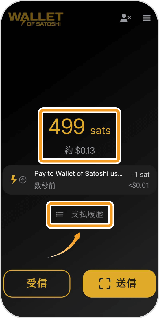 Wallet of Satoshiの送信後画面