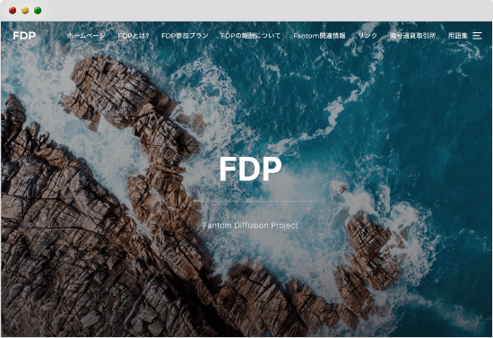 FDP公式サイト