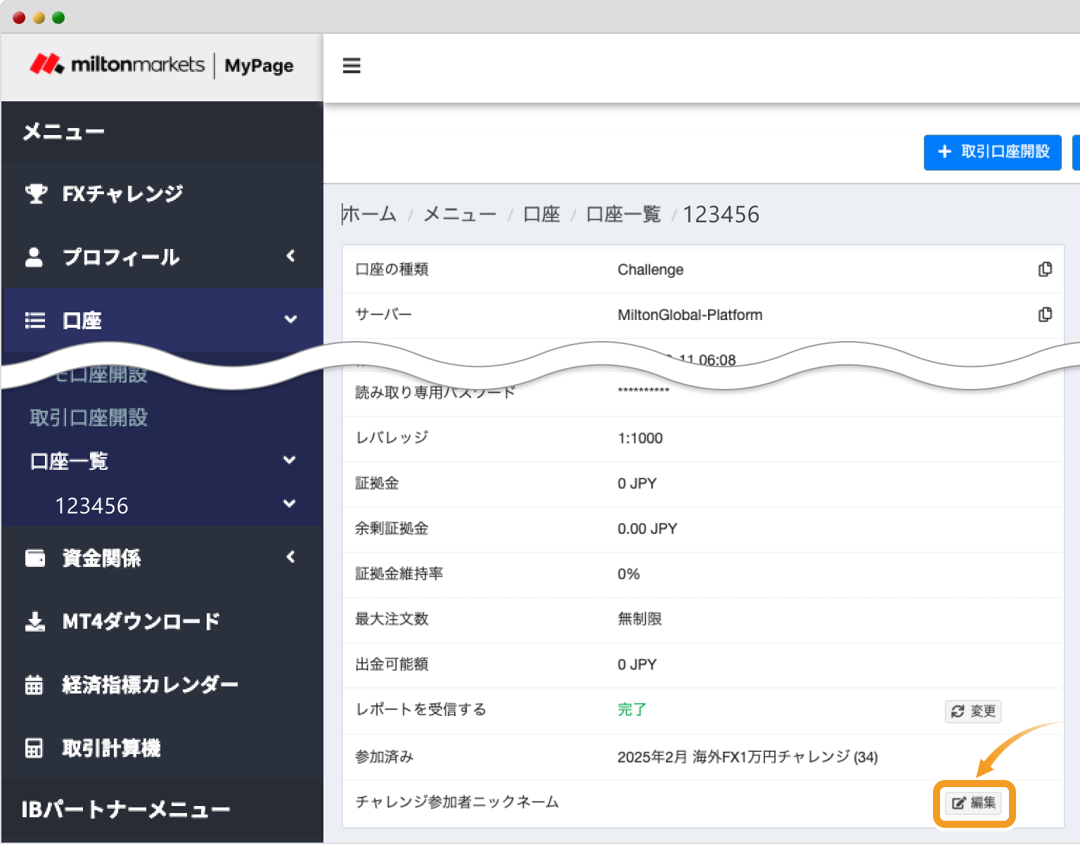 /Milton Marketsチャレンジ口座概要