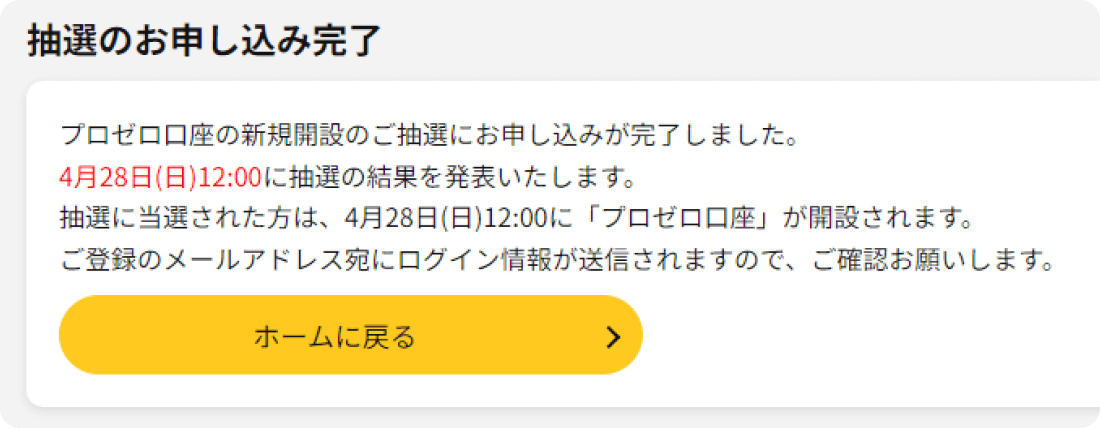 IS6FXプロゼロ口座申し込み完了