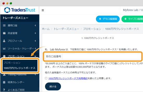 Traders Trust1,000万円クレジットボーナス