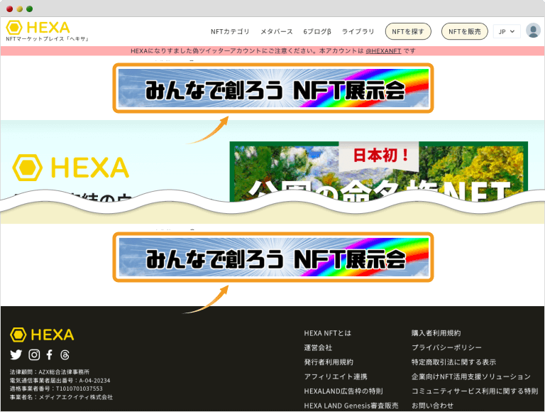 HEXA LAND NFTの広告枠NFT