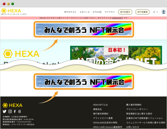 HEXA LAND NFTの広告枠NFT