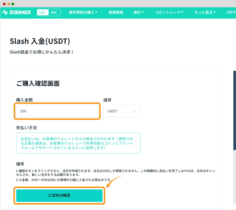 Slashの購入画面