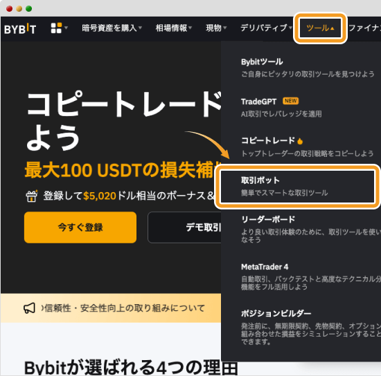 Bybitのトップページ