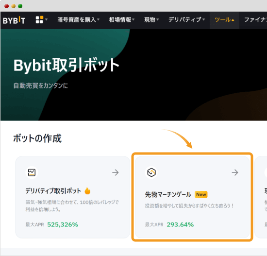 Bybit先物マーチンゲール取引ボットの選択