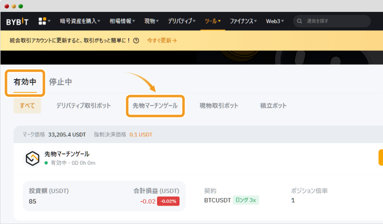 Bybit先物マーチンゲール取引ボットを確認