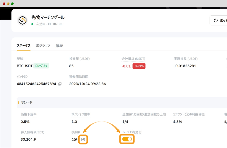 Bybit先物マーチンゲール取引ボットの損切り設定や「ループを有効化」設定を変更