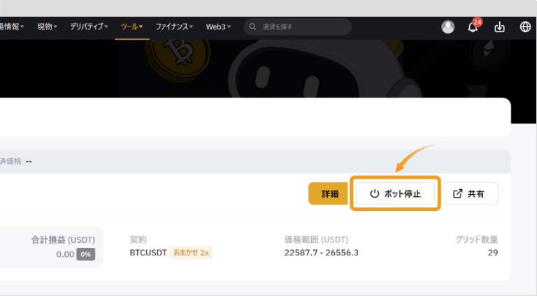 Bybit取引ボットの停止