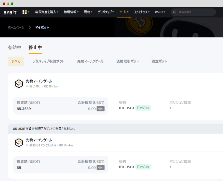 Bybit取引ボットの停止完了画面