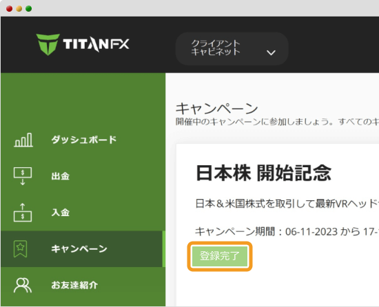 TitanFX賞金受取口座の選択