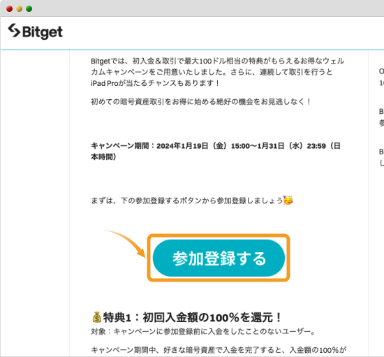 Bitgetのキャンペーンページ