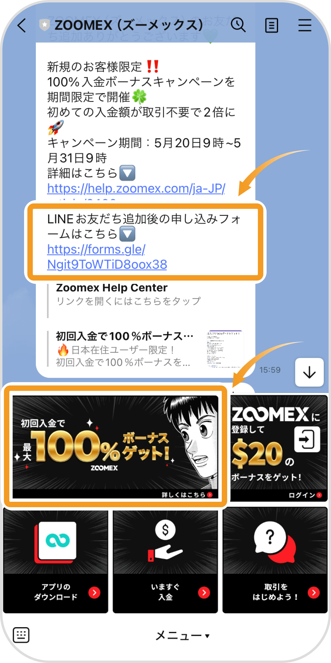 Zoomexの公式LINE