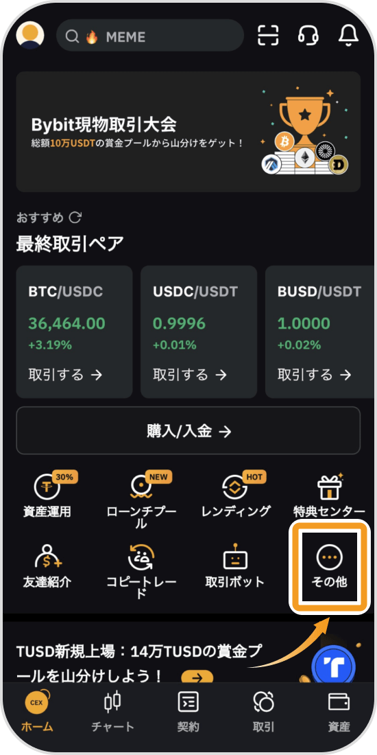 Bybitスマホアプリトップページ