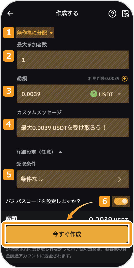 Bybitポチ袋の設定をする